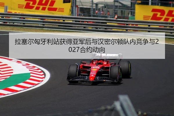 la-sai-er-xiong-ya-li-zhan-huo-de-ya-jun-hou-yu-han-mi-er-dun-dui-nei-jing-zheng-yu-he-yue-dong-xiang-3-217.jpg